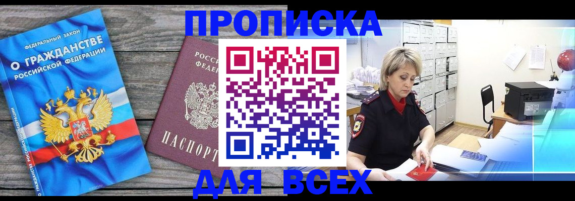 прописка для военкомата в Рузаевке