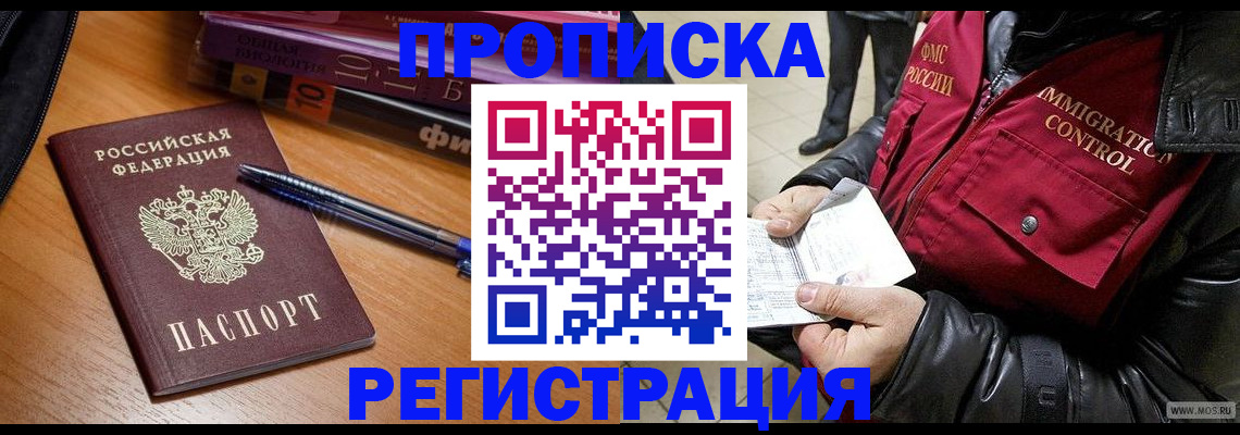 прописка иностранных граждан в Рузаевке
