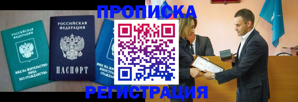 временная прописка в Рузаевке