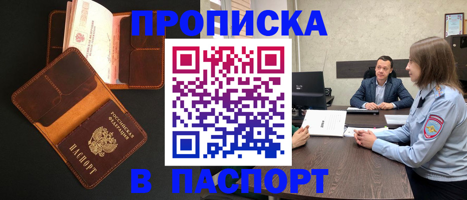 прописка в Рузаевке