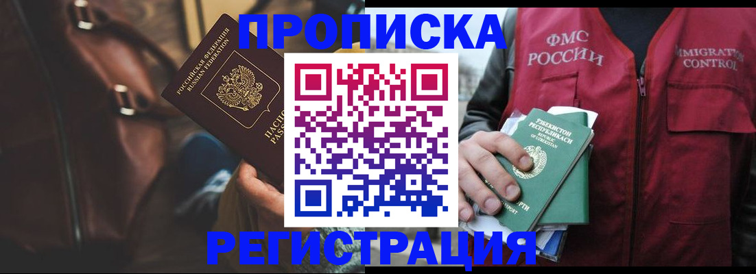 прописка ребенка в Рузаевке